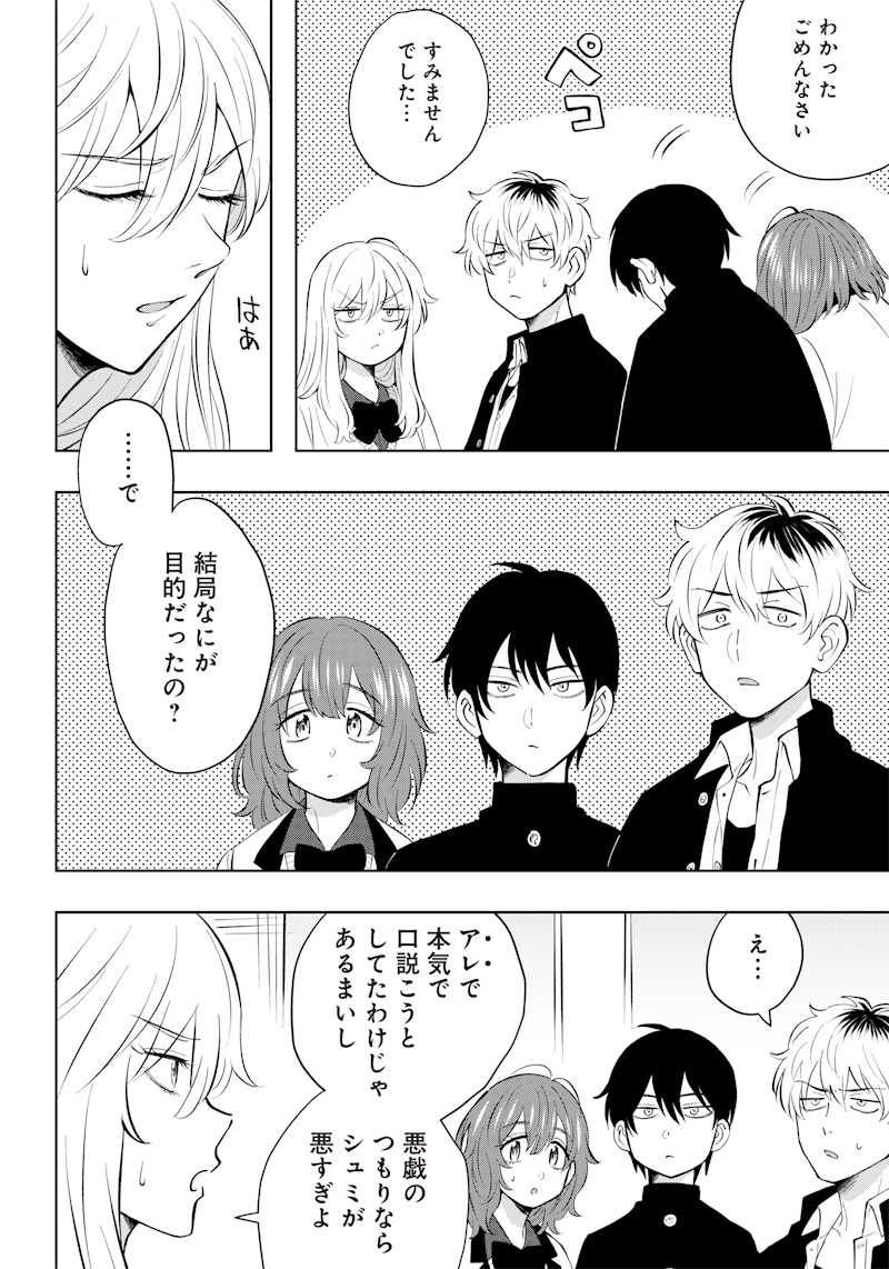 Asahina-san no Bentou Tabetai - Chapter 2 - Page 24