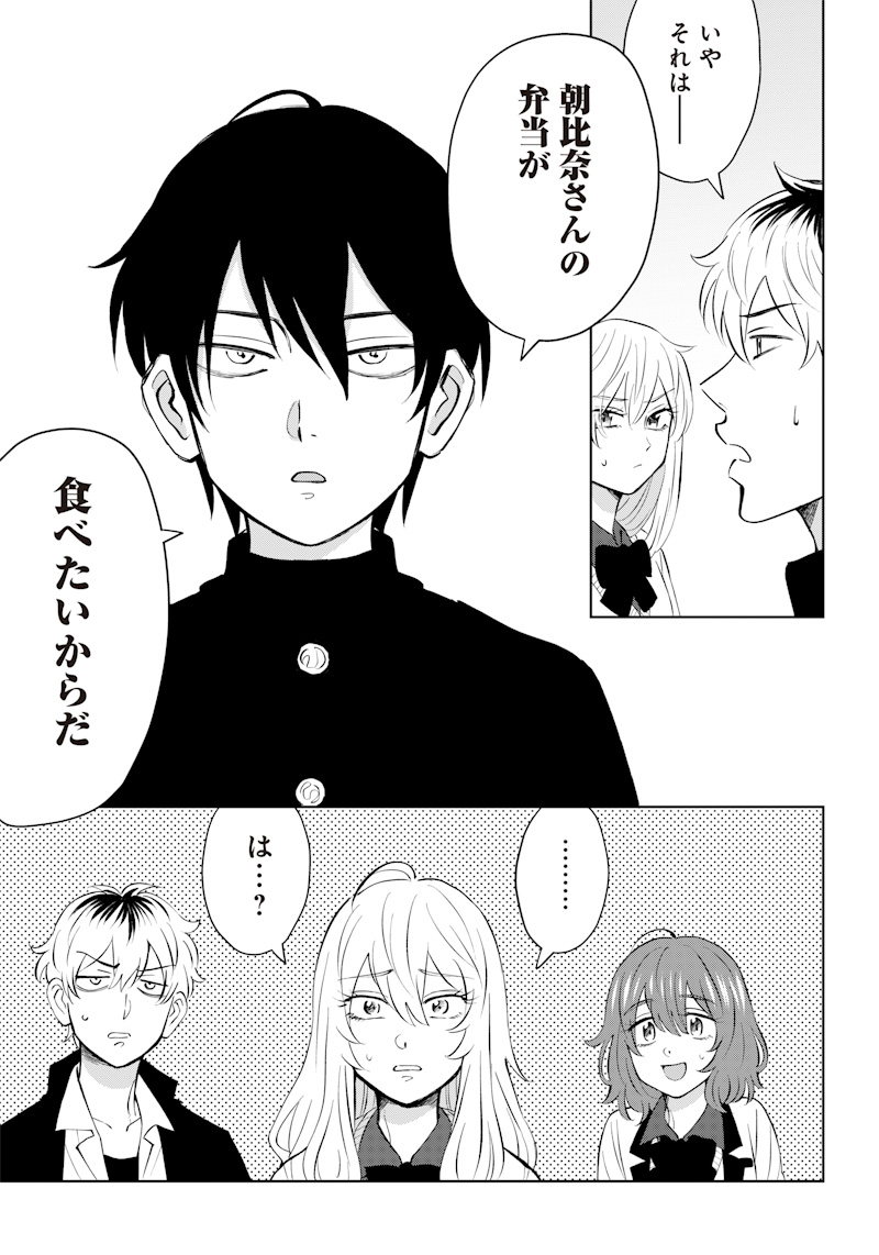 Asahina-san no Bentou Tabetai - Chapter 2 - Page 25