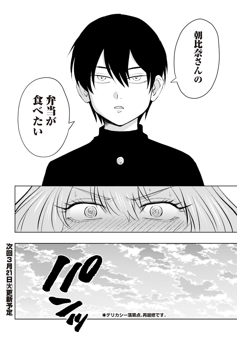 Asahina-san no Bentou Tabetai - Chapter 2 - Page 26