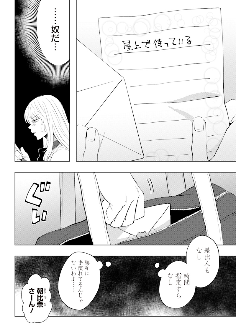 Asahina-san no Bentou Tabetai - Chapter 2 - Page 6