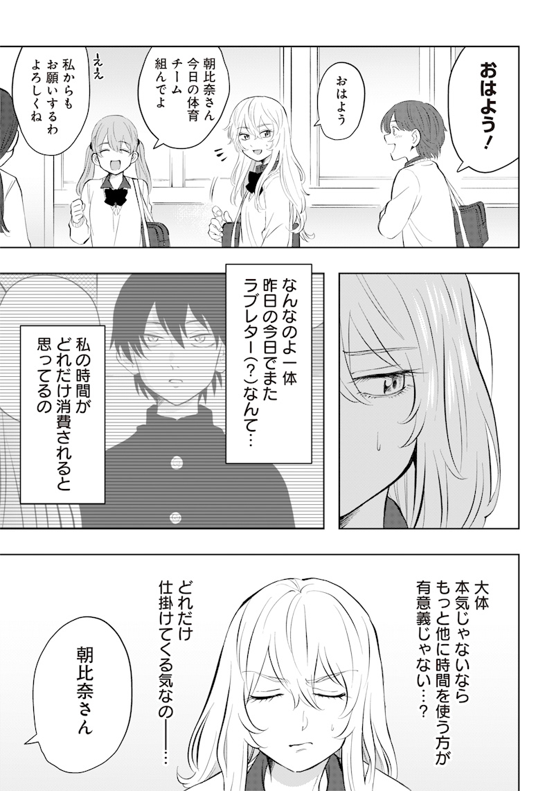Asahina-san no Bentou Tabetai - Chapter 2 - Page 7