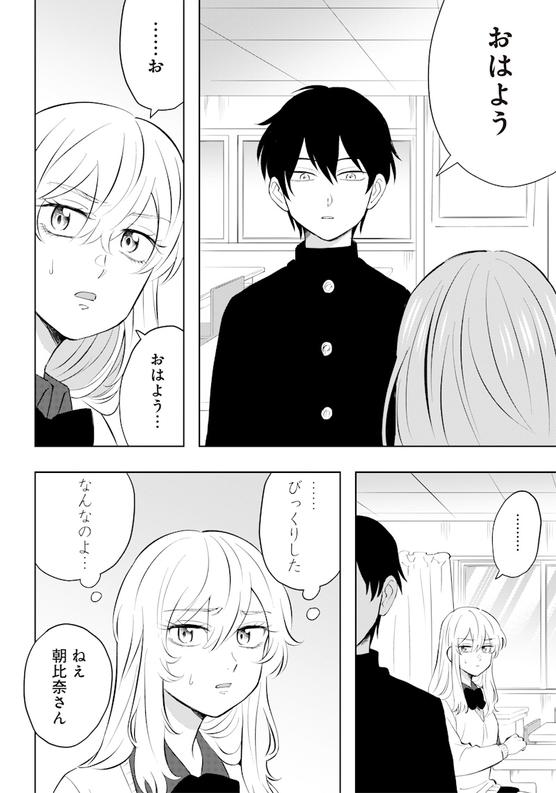 Asahina-san no Bentou Tabetai - Chapter 2 - Page 8