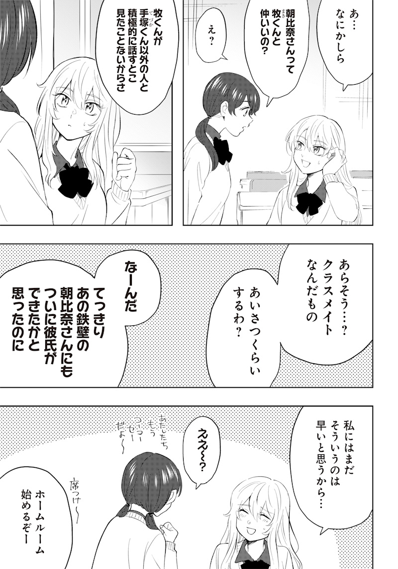 Asahina-san no Bentou Tabetai - Chapter 2 - Page 9