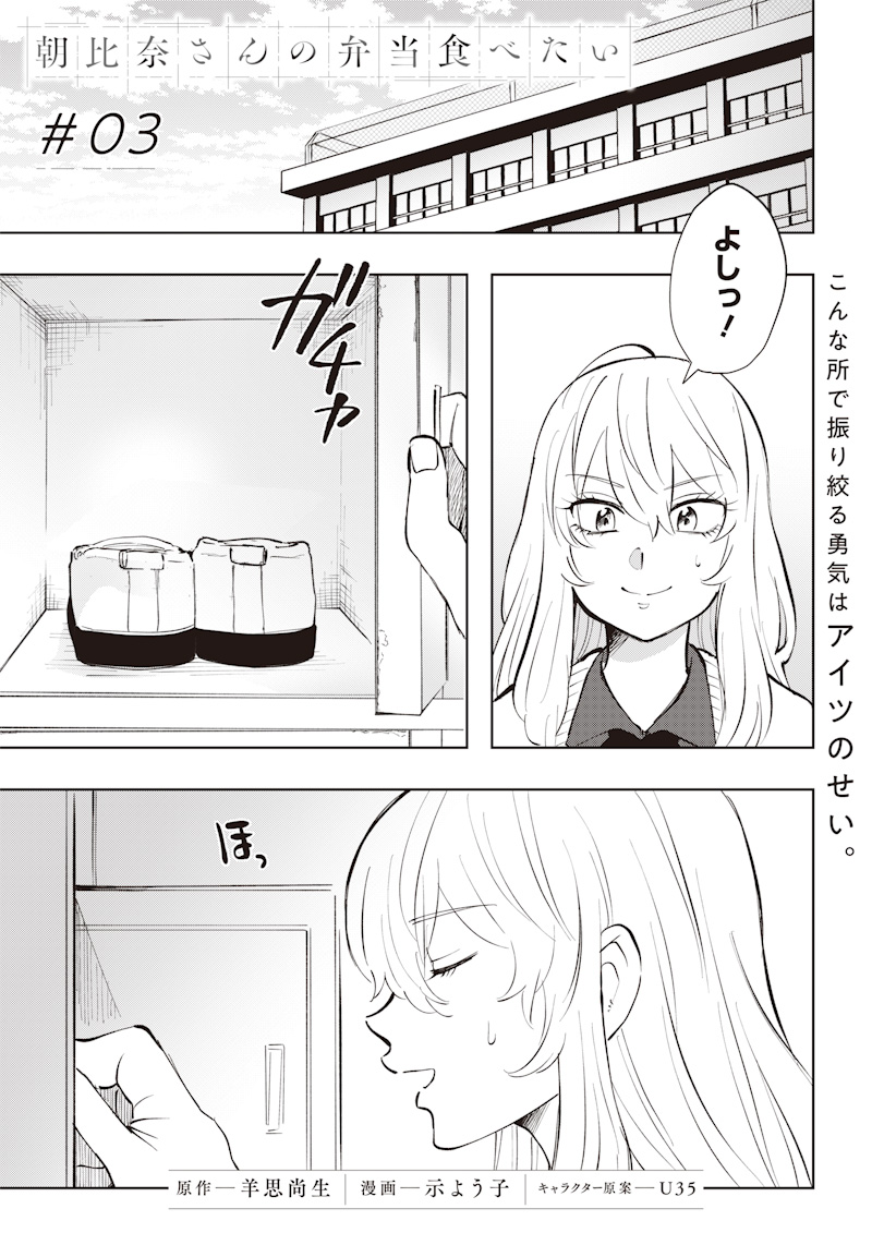 Asahina-san no Bentou Tabetai - Chapter 3 - Page 1