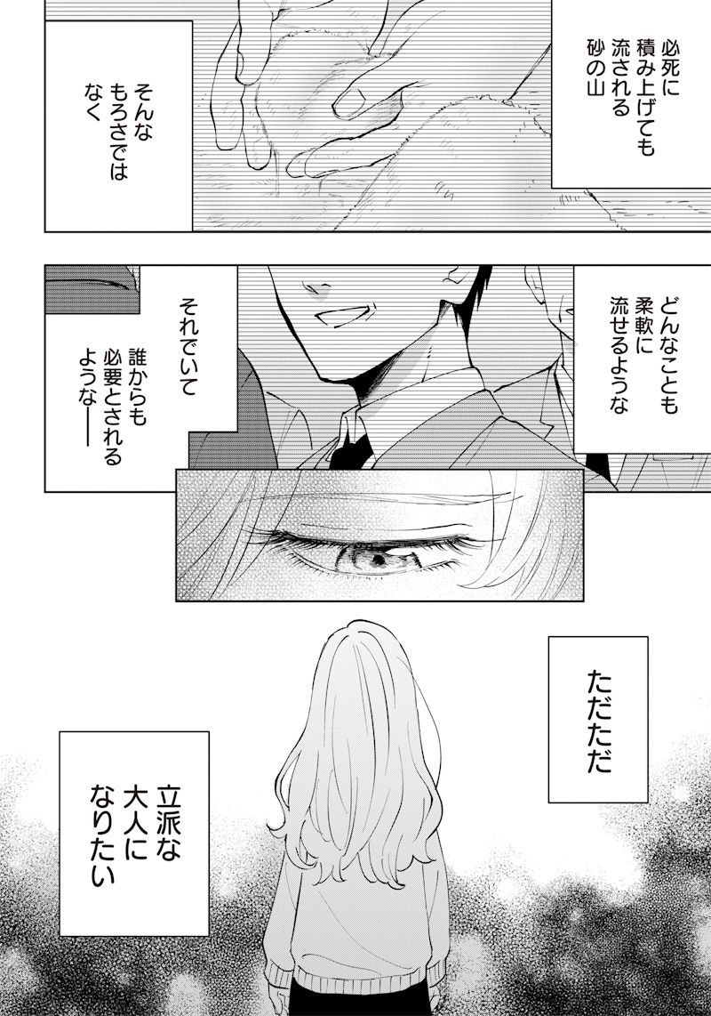 Asahina-san no Bentou Tabetai - Chapter 3 - Page 10