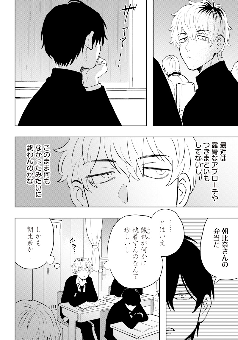 Asahina-san no Bentou Tabetai - Chapter 3 - Page 12