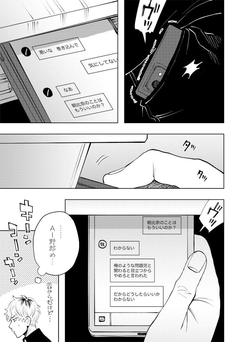 Asahina-san no Bentou Tabetai - Chapter 3 - Page 15