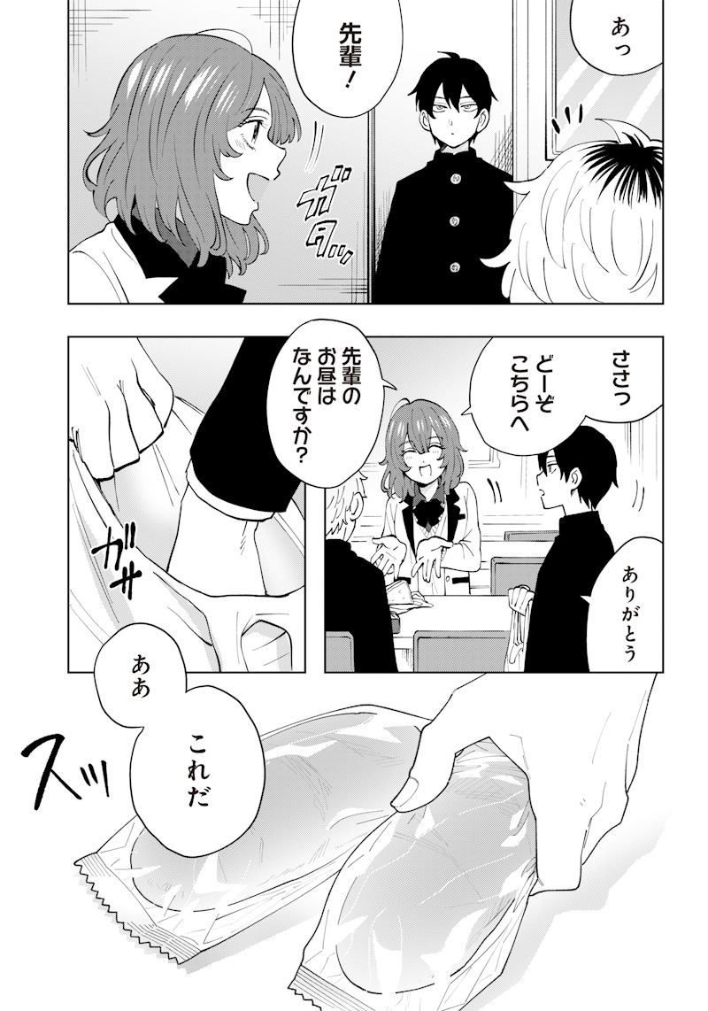 Asahina-san no Bentou Tabetai - Chapter 3 - Page 17