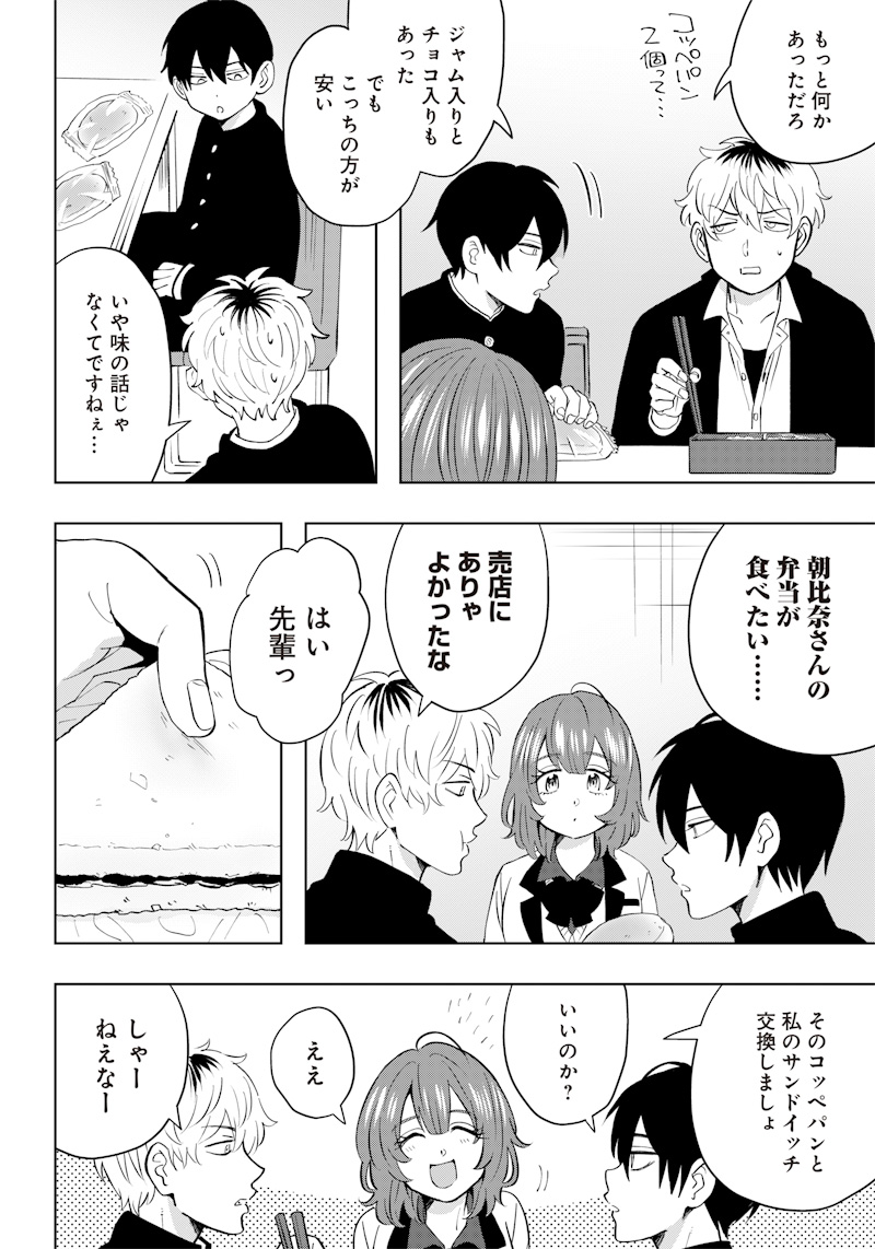 Asahina-san no Bentou Tabetai - Chapter 3 - Page 18