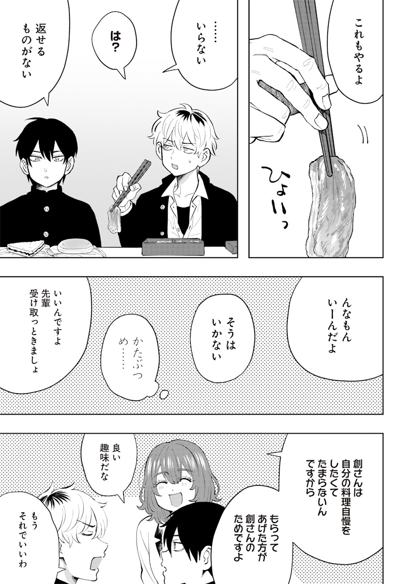Asahina-san no Bentou Tabetai - Chapter 3 - Page 19