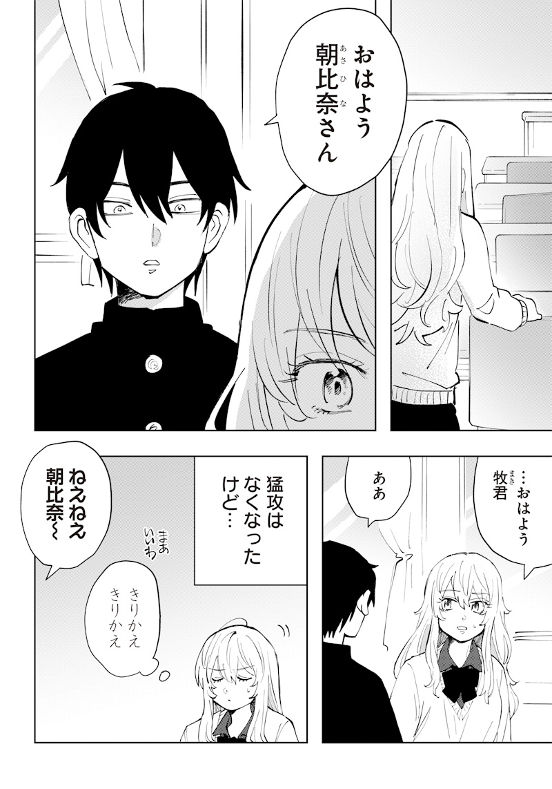 Asahina-san no Bentou Tabetai - Chapter 3 - Page 2