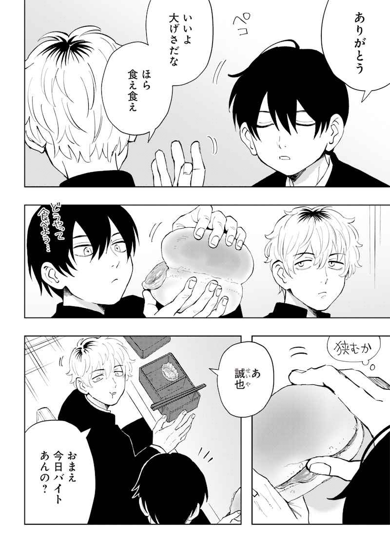 Asahina-san no Bentou Tabetai - Chapter 3 - Page 20