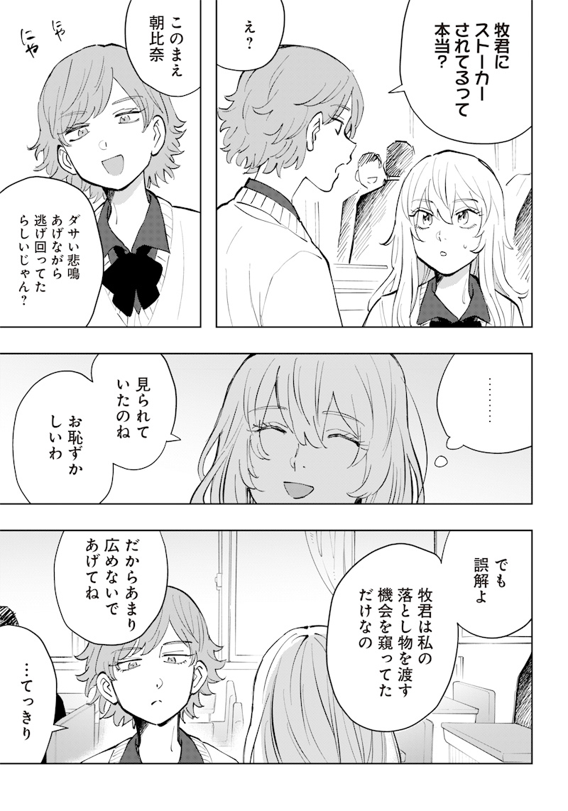 Asahina-san no Bentou Tabetai - Chapter 3 - Page 3