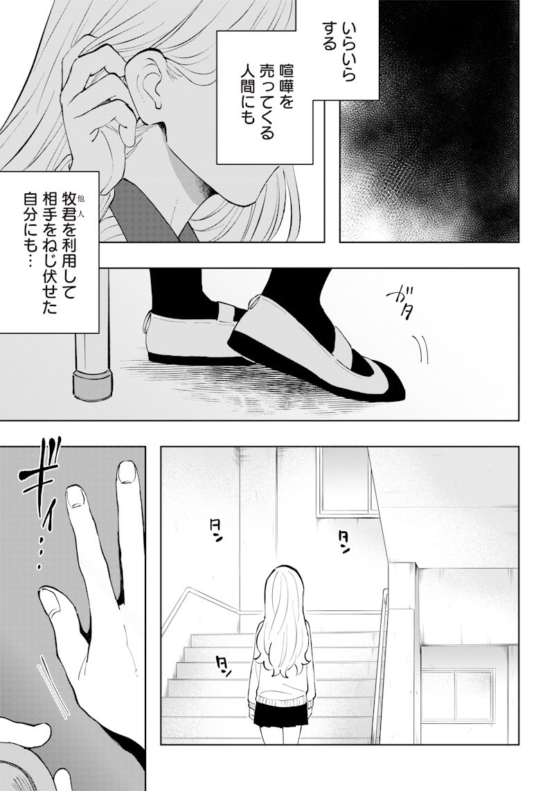 Asahina-san no Bentou Tabetai - Chapter 3 - Page 5