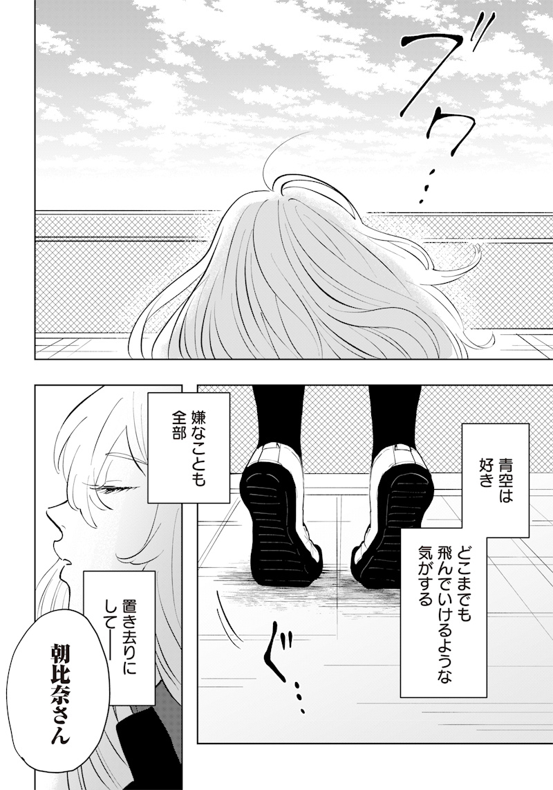 Asahina-san no Bentou Tabetai - Chapter 3 - Page 6
