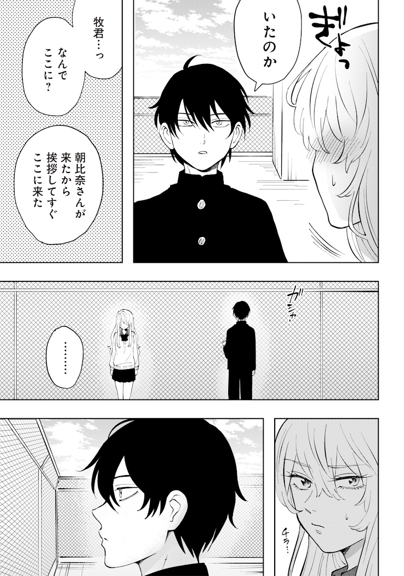 Asahina-san no Bentou Tabetai - Chapter 3 - Page 7