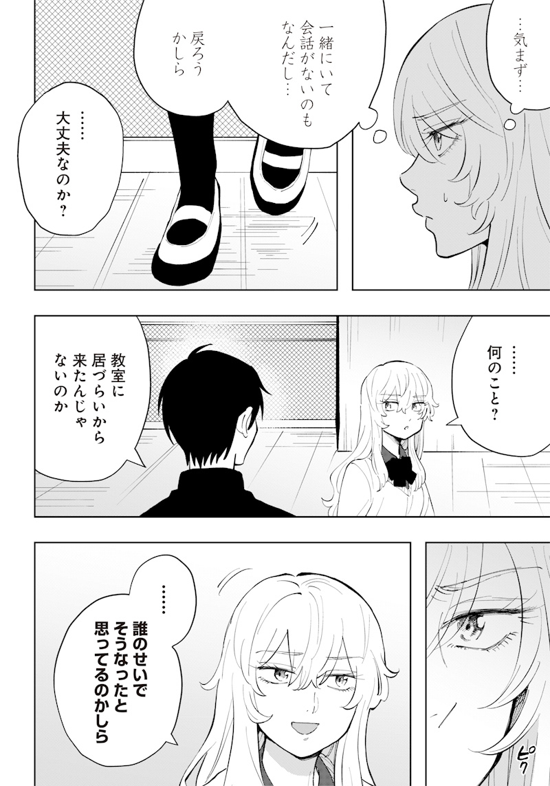 Asahina-san no Bentou Tabetai - Chapter 3 - Page 8