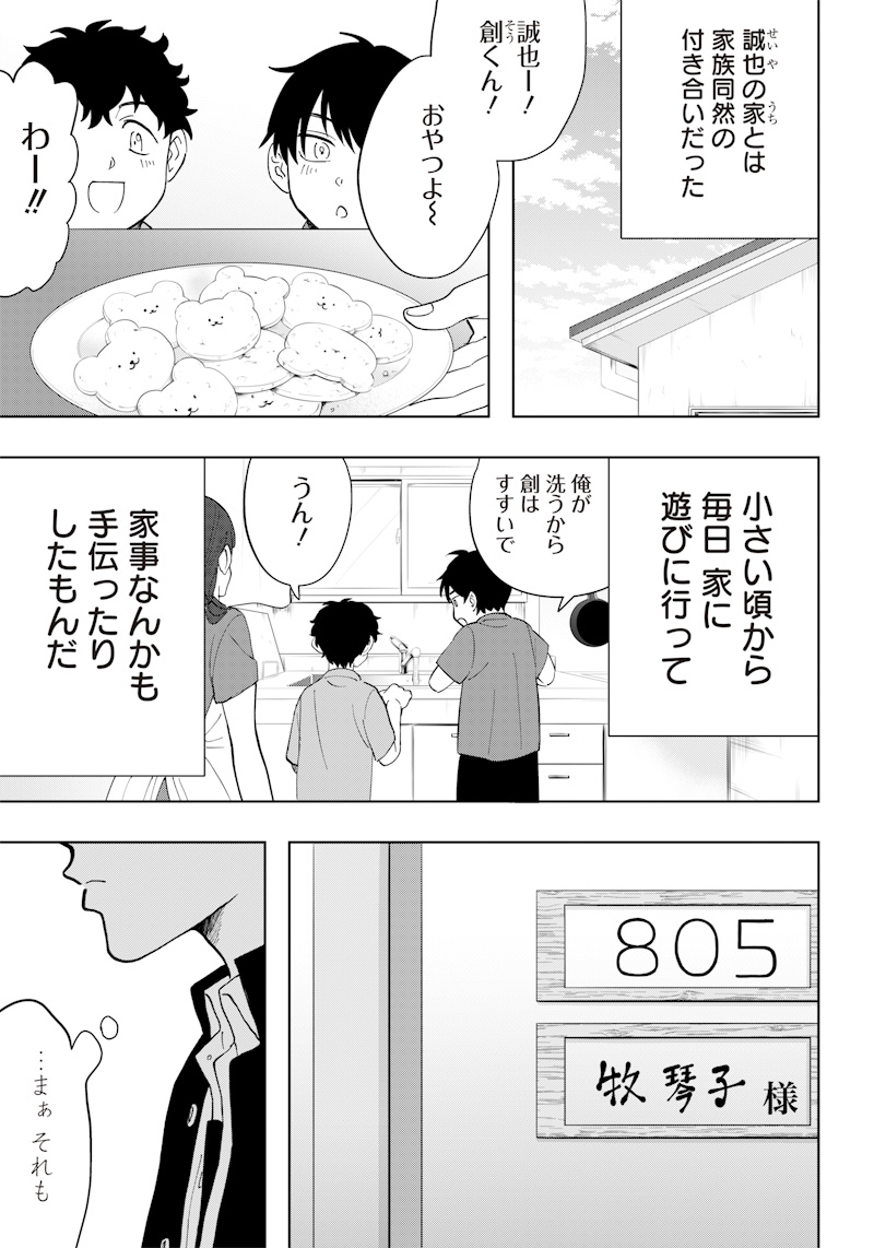 Asahina-san no Bentou Tabetai - Chapter 4 - Page 1
