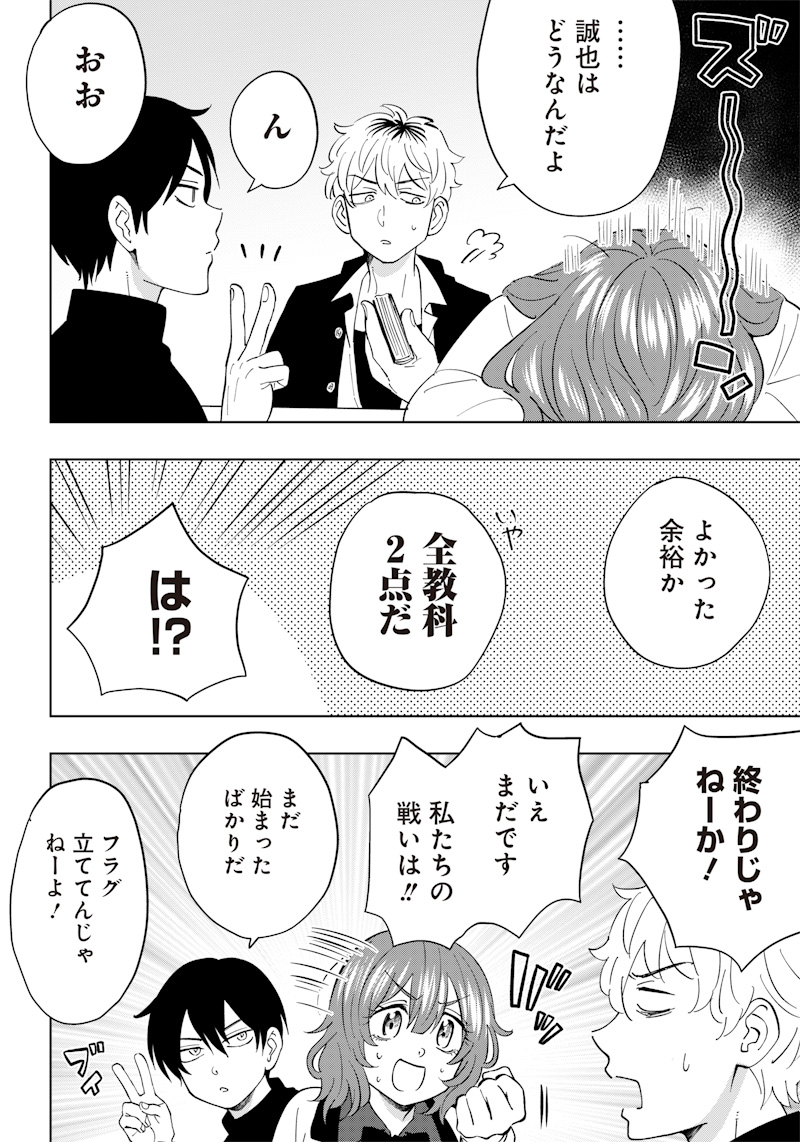 Asahina-san no Bentou Tabetai - Chapter 4 - Page 12