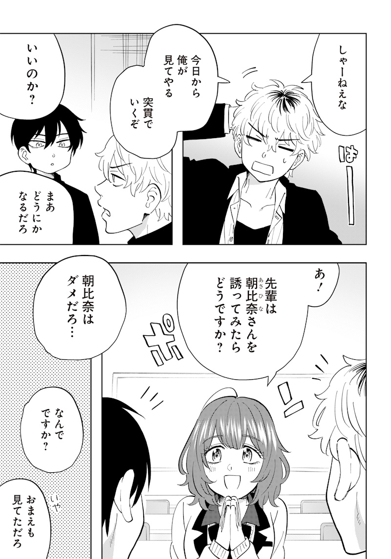 Asahina-san no Bentou Tabetai - Chapter 4 - Page 13