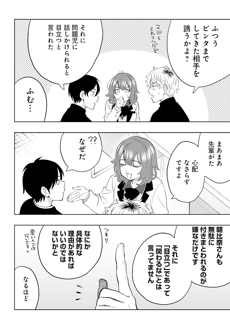 Asahina-san no Bentou Tabetai - Chapter 4 - Page 14