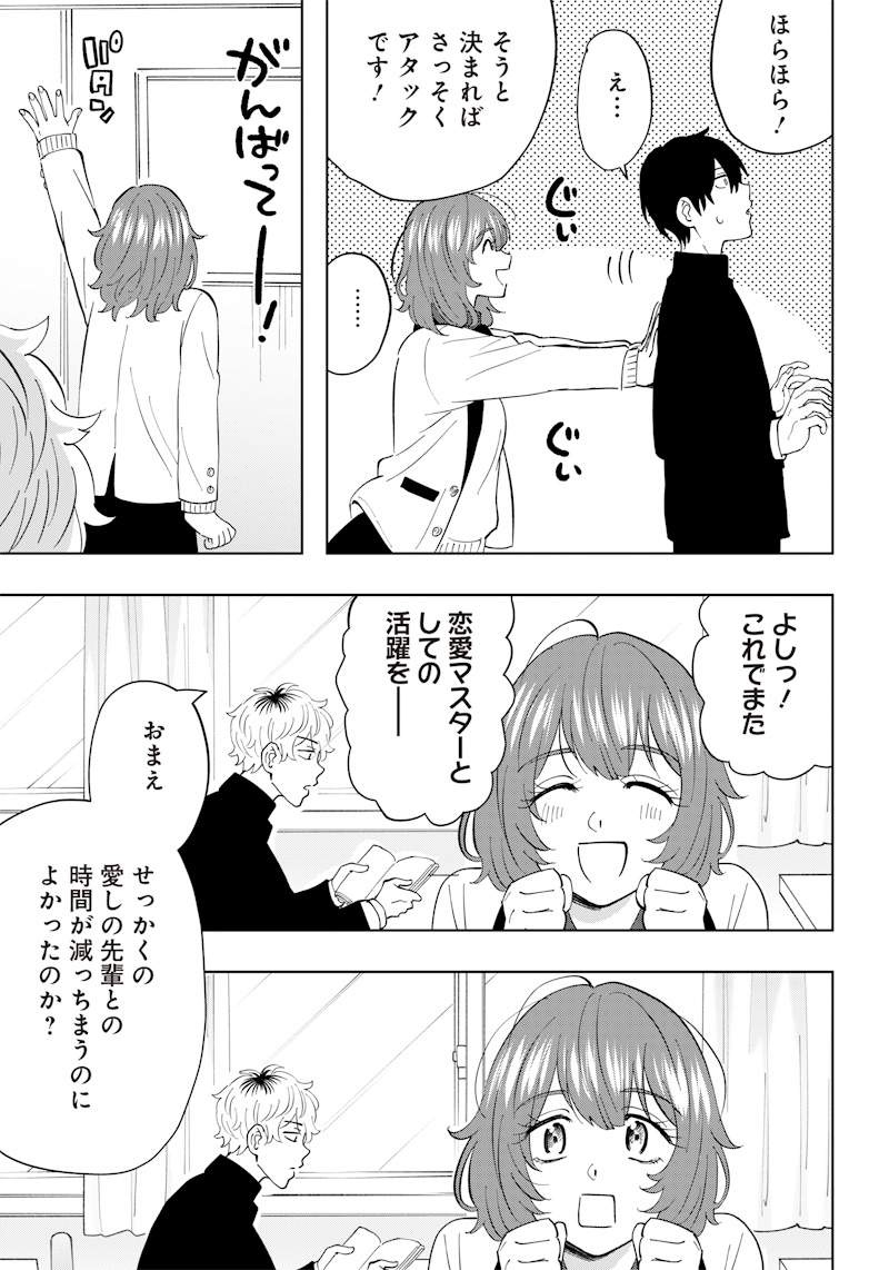 Asahina-san no Bentou Tabetai - Chapter 4 - Page 15