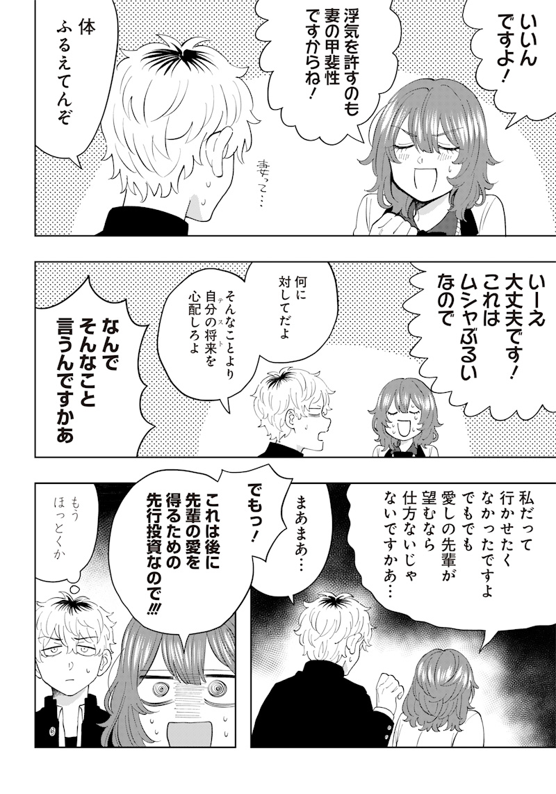 Asahina-san no Bentou Tabetai - Chapter 4 - Page 16