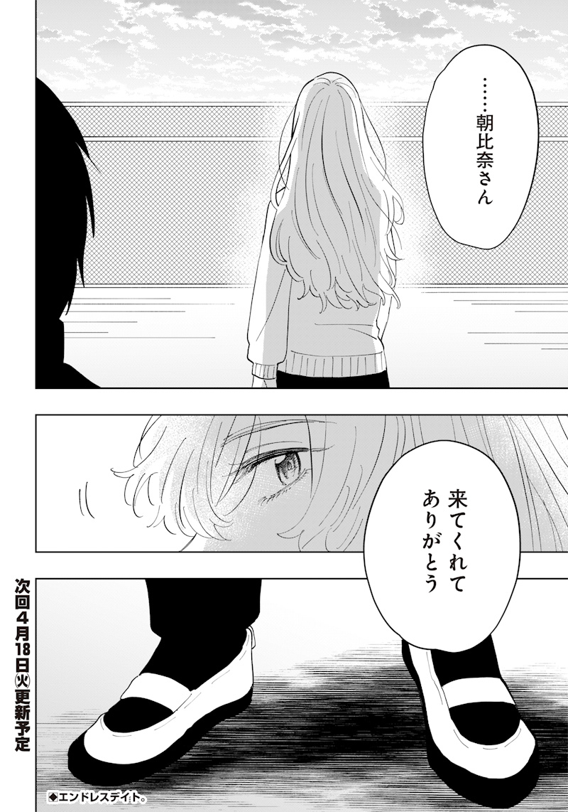 Asahina-san no Bentou Tabetai - Chapter 4 - Page 18