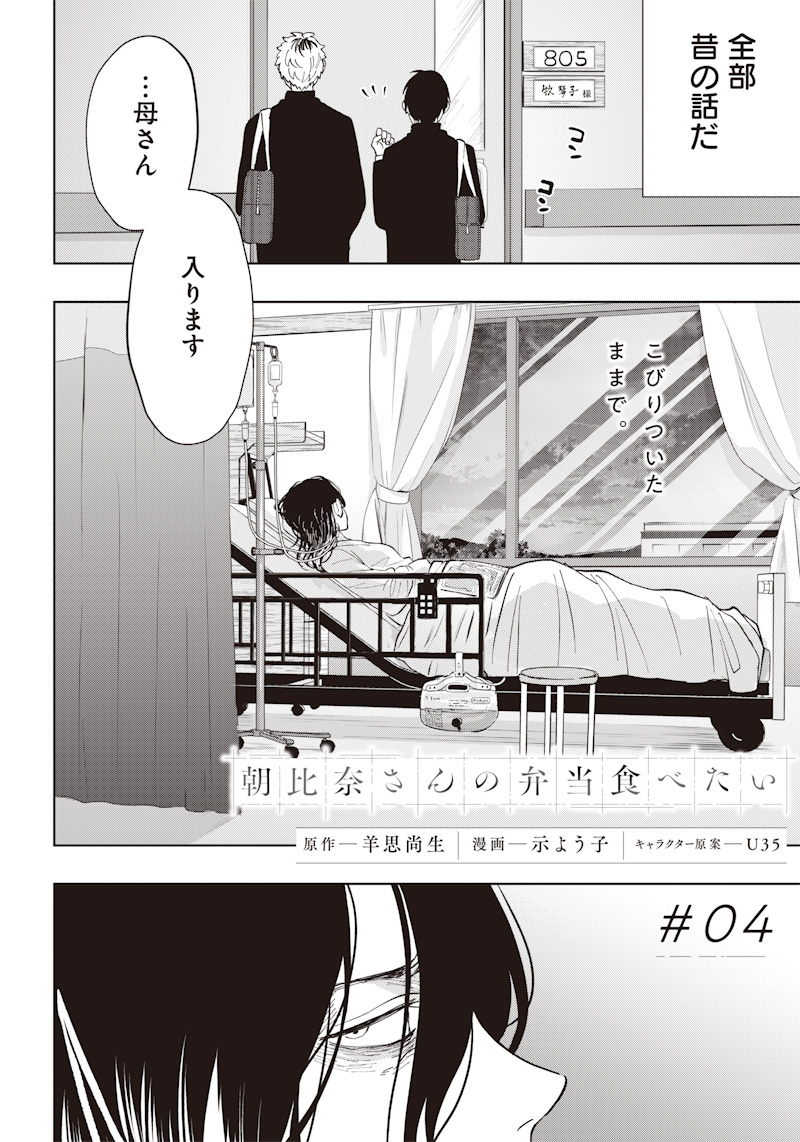 Asahina-san no Bentou Tabetai - Chapter 4 - Page 2