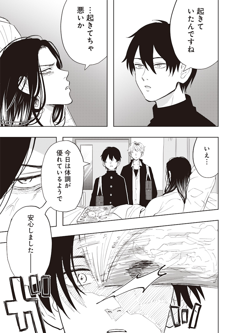 Asahina-san no Bentou Tabetai - Chapter 4 - Page 3