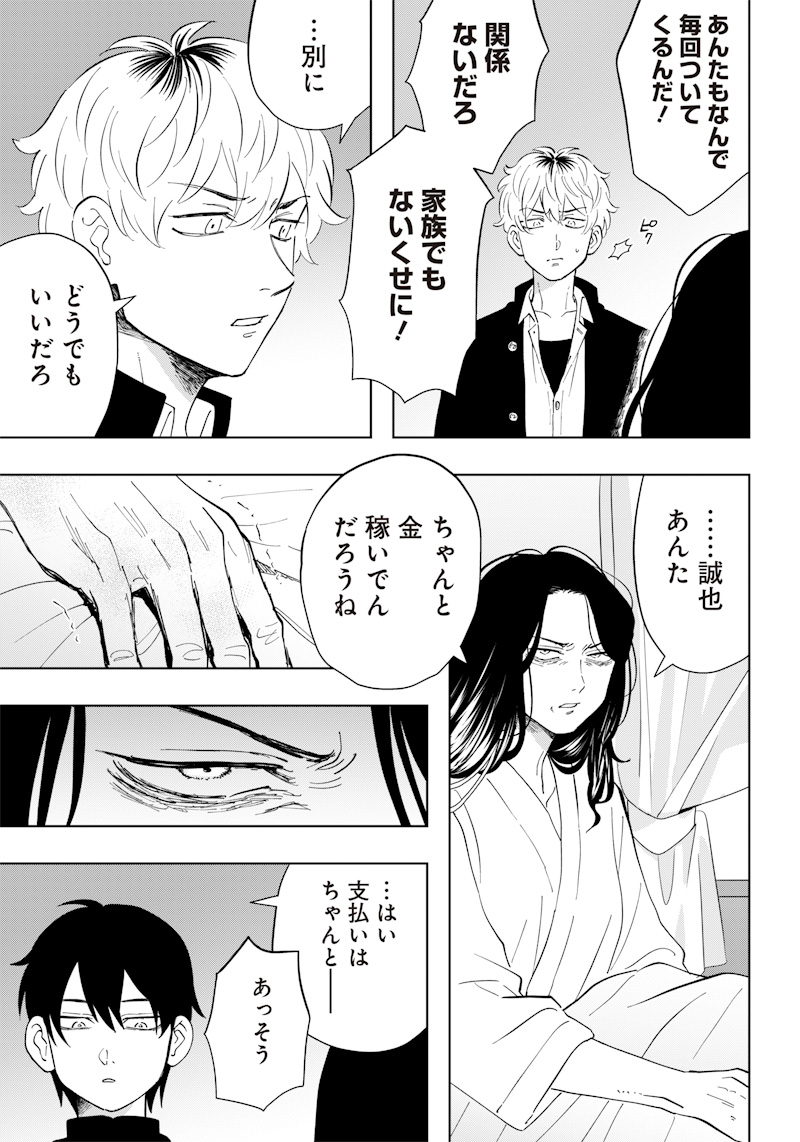 Asahina-san no Bentou Tabetai - Chapter 4 - Page 5