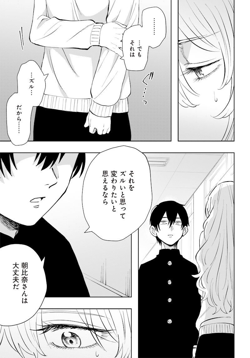 Asahina-san no Bentou Tabetai - Chapter 5 - Page 11