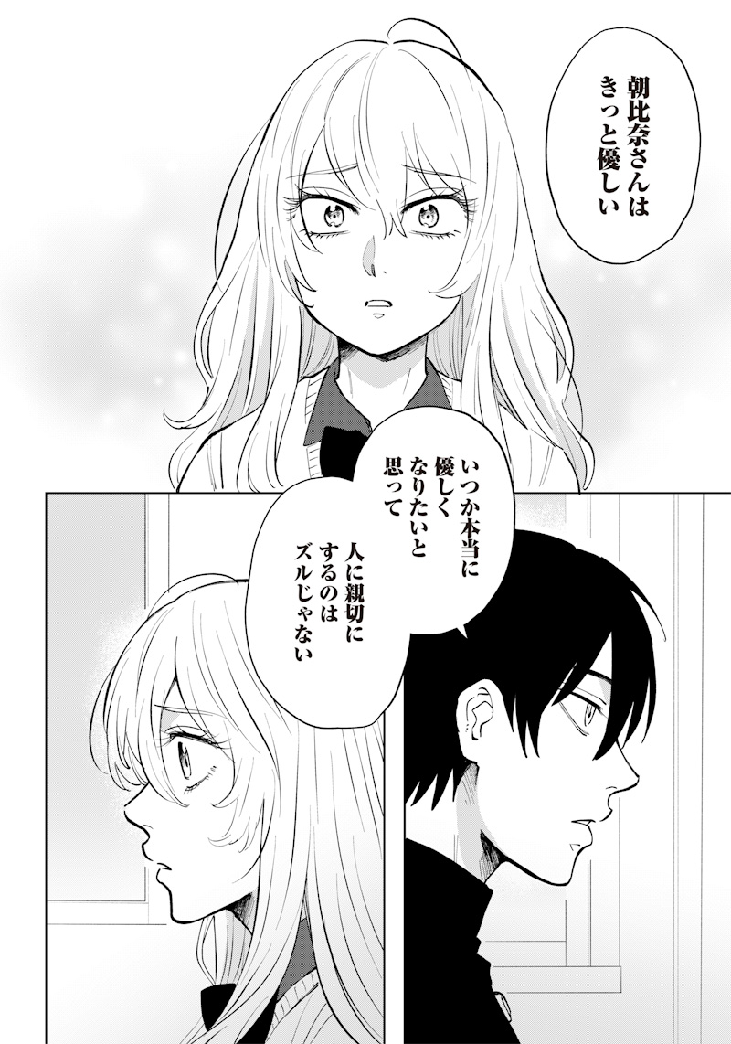 Asahina-san no Bentou Tabetai - Chapter 5 - Page 12