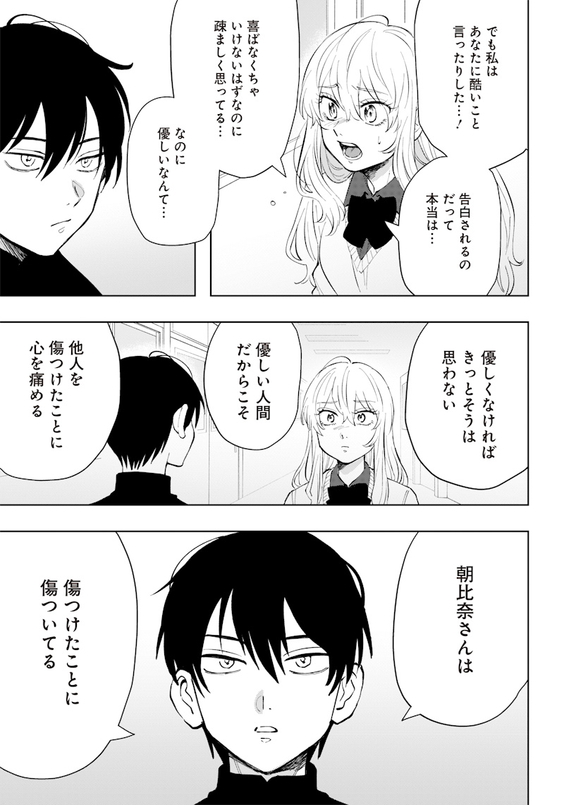 Asahina-san no Bentou Tabetai - Chapter 5 - Page 13