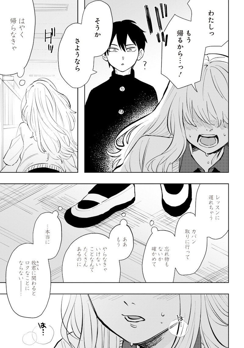 Asahina-san no Bentou Tabetai - Chapter 5 - Page 15