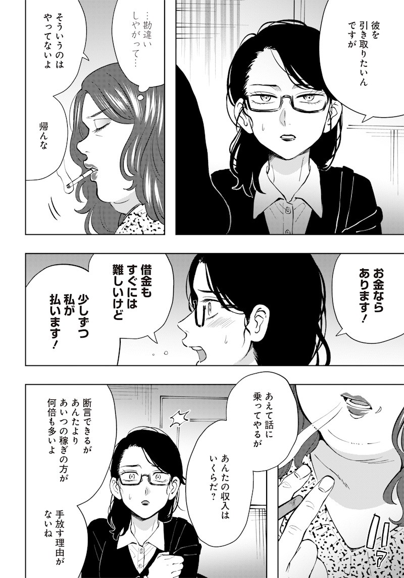 Asahina-san no Bentou Tabetai - Chapter 5 - Page 18