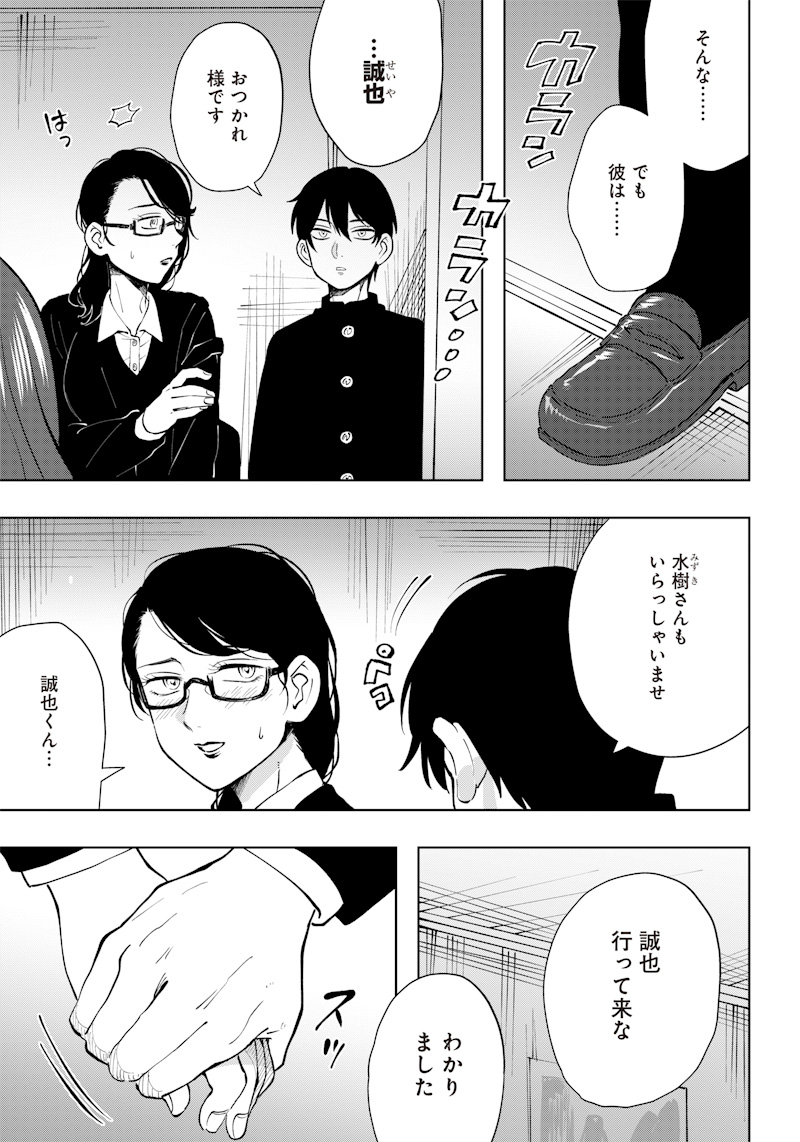 Asahina-san no Bentou Tabetai - Chapter 5 - Page 19