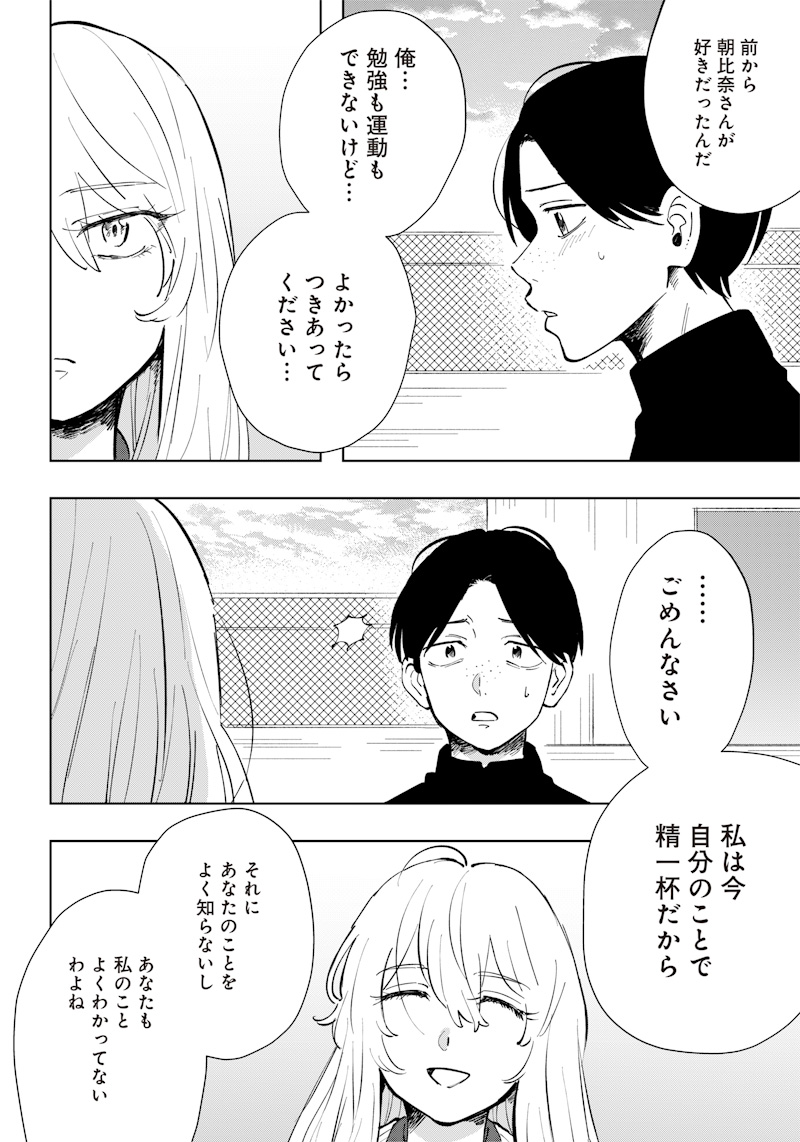 Asahina-san no Bentou Tabetai - Chapter 5 - Page 2