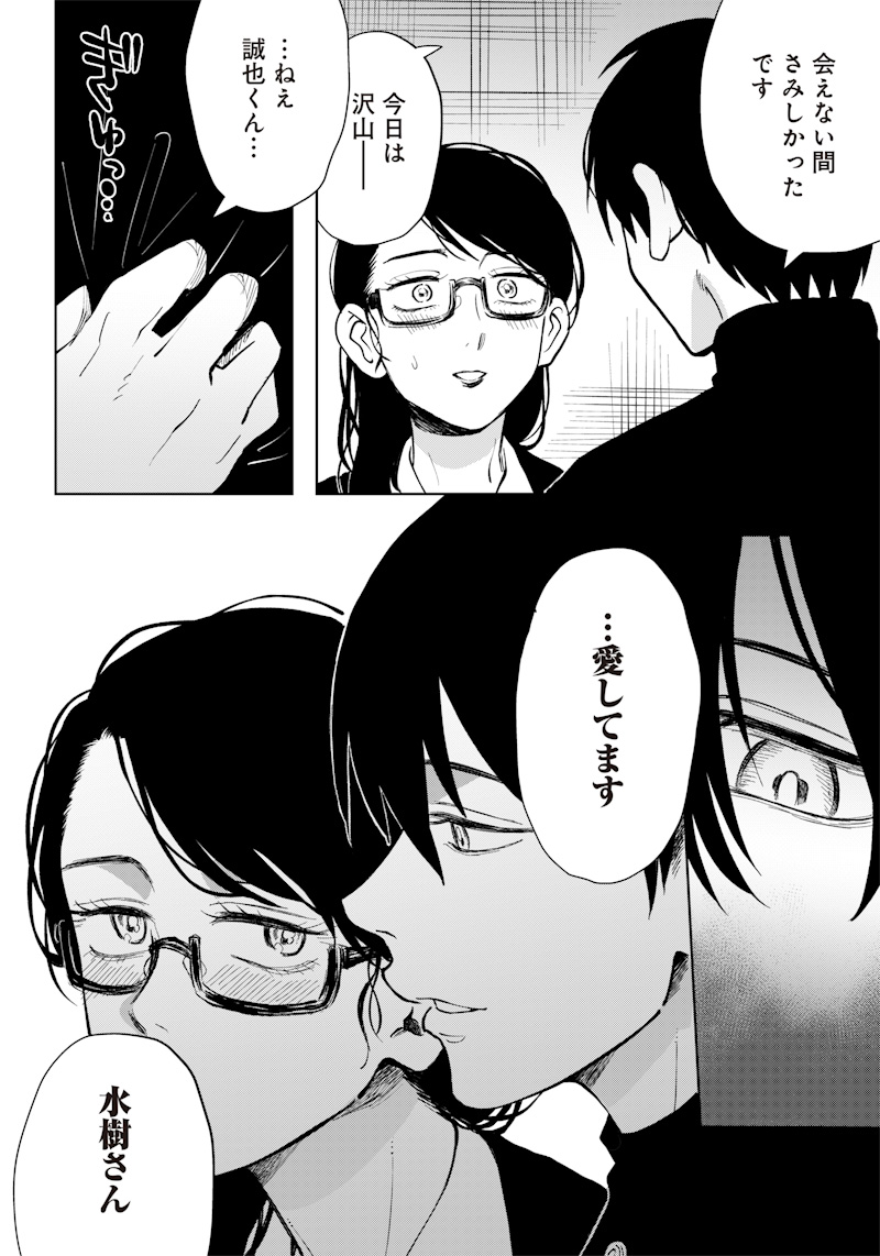 Asahina-san no Bentou Tabetai - Chapter 5 - Page 20