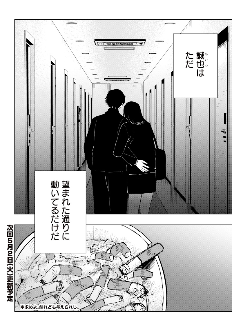 Asahina-san no Bentou Tabetai - Chapter 5 - Page 22
