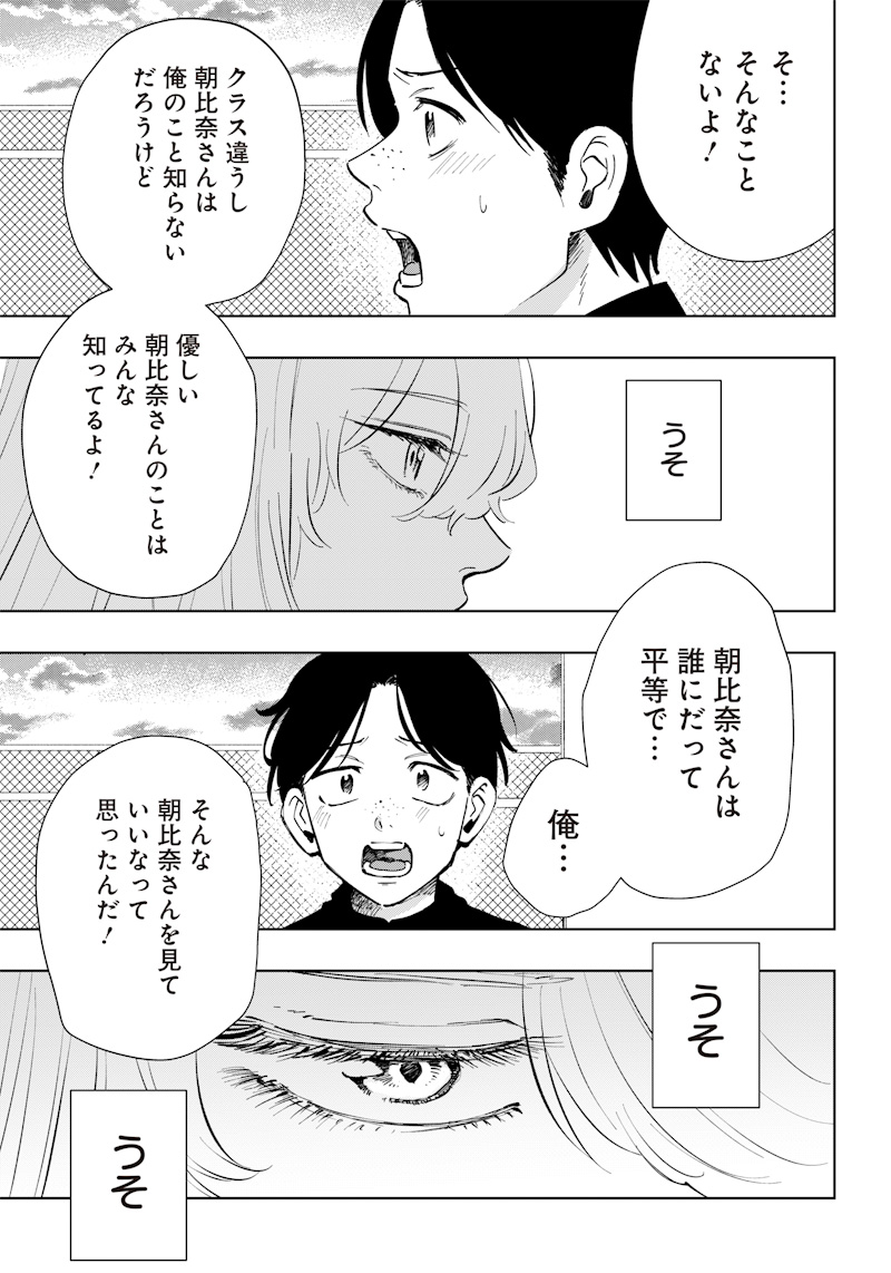 Asahina-san no Bentou Tabetai - Chapter 5 - Page 3