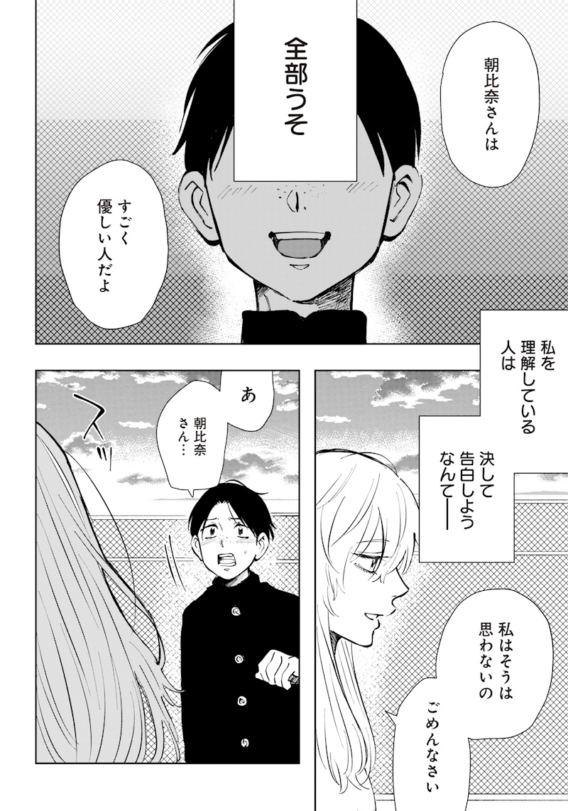 Asahina-san no Bentou Tabetai - Chapter 5 - Page 4