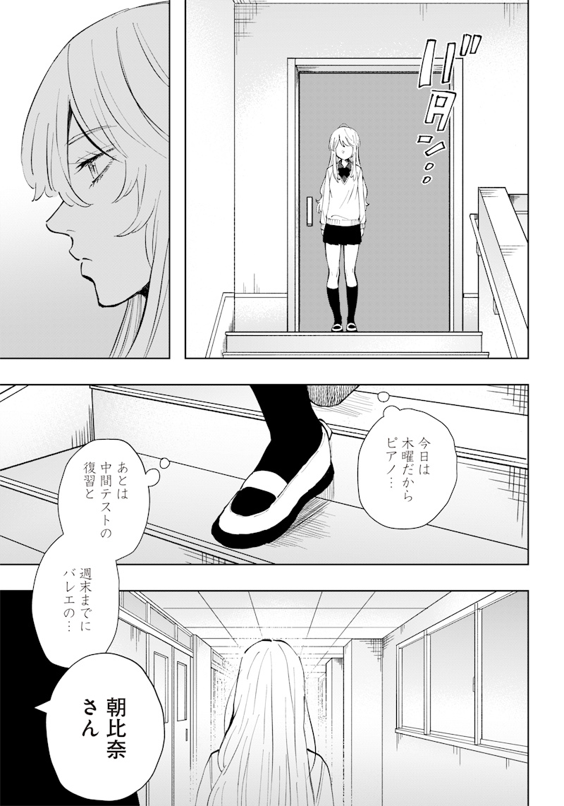 Asahina-san no Bentou Tabetai - Chapter 5 - Page 5