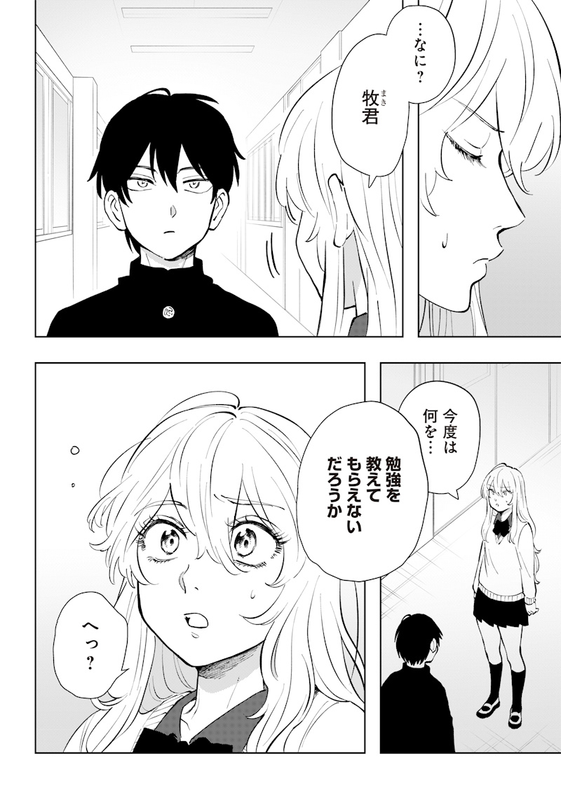 Asahina-san no Bentou Tabetai - Chapter 5 - Page 6