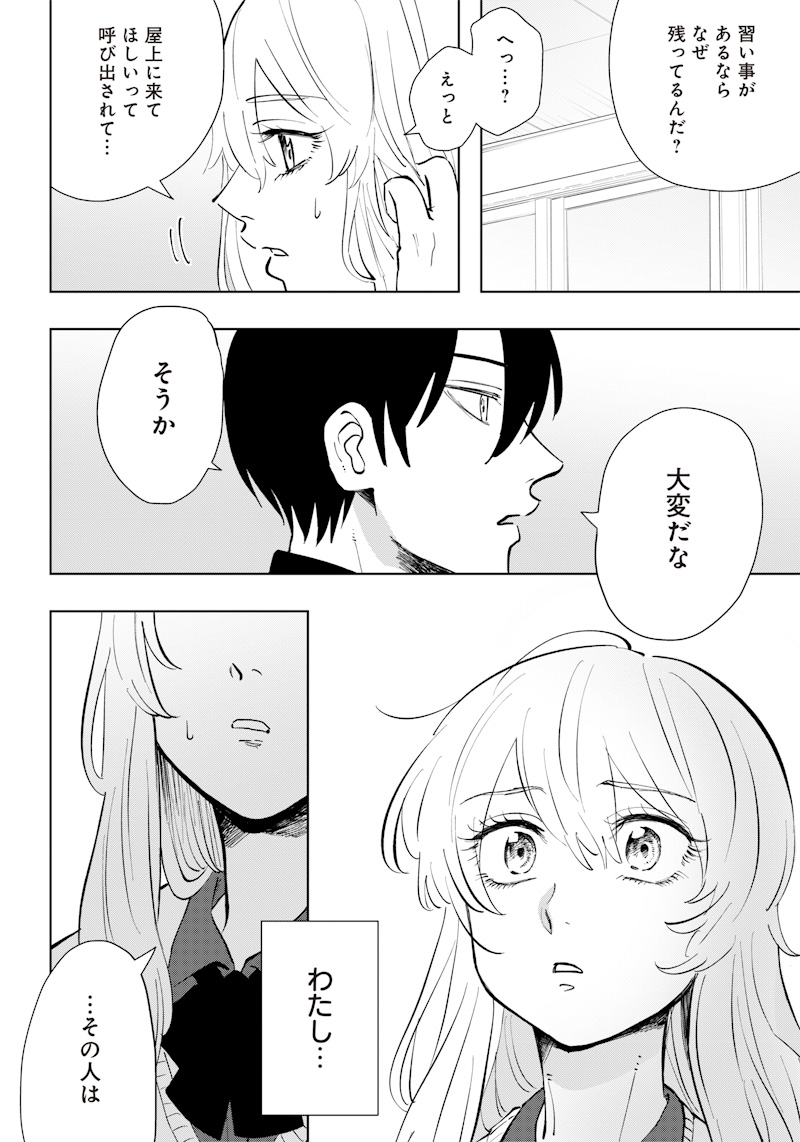 Asahina-san no Bentou Tabetai - Chapter 5 - Page 8