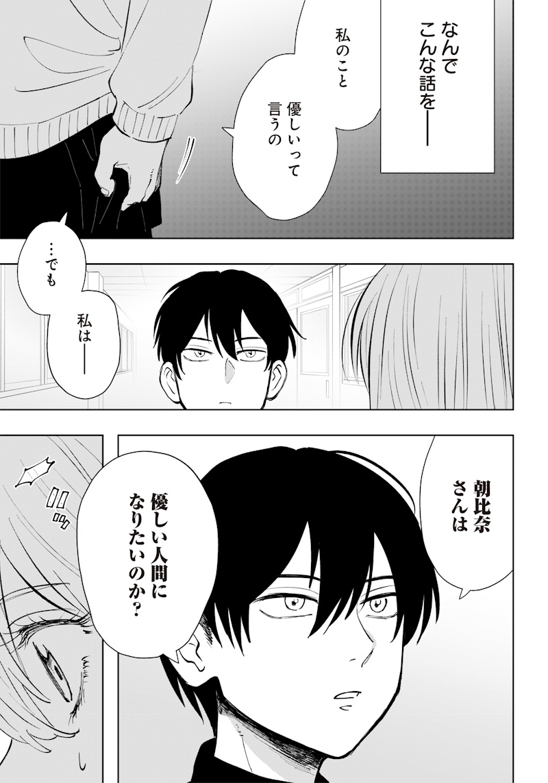 Asahina-san no Bentou Tabetai - Chapter 5 - Page 9