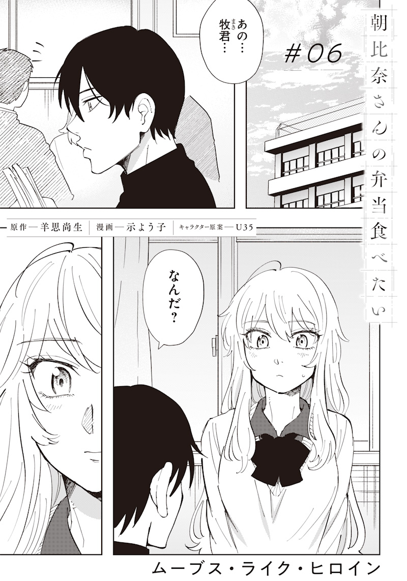 Asahina-san no Bentou Tabetai - Chapter 6 - Page 1