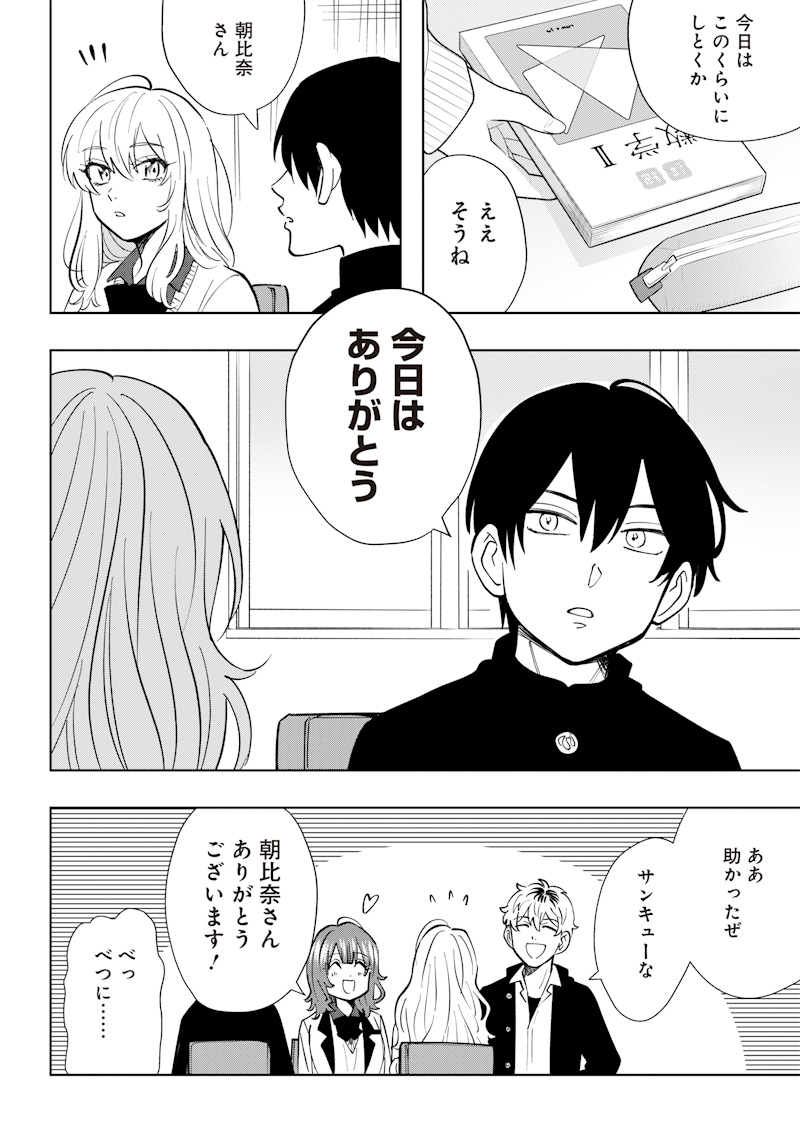 Asahina-san no Bentou Tabetai - Chapter 6 - Page 10