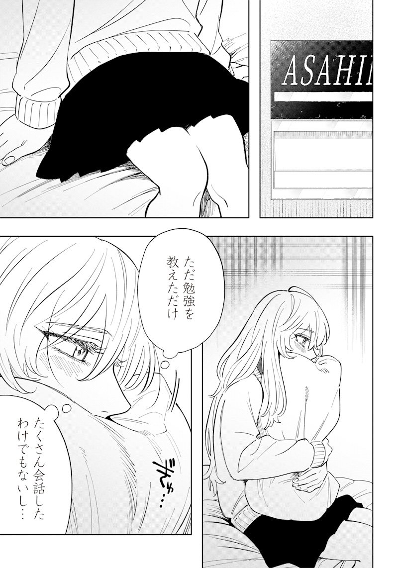 Asahina-san no Bentou Tabetai - Chapter 6 - Page 13