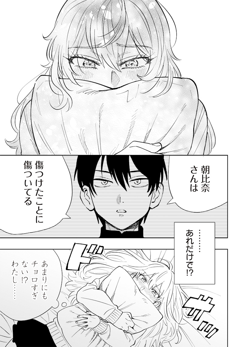 Asahina-san no Bentou Tabetai - Chapter 6 - Page 15
